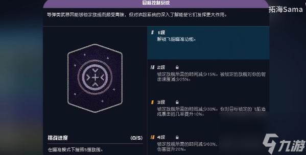 星空Starfield新手技能选什么-新手技能选择推荐