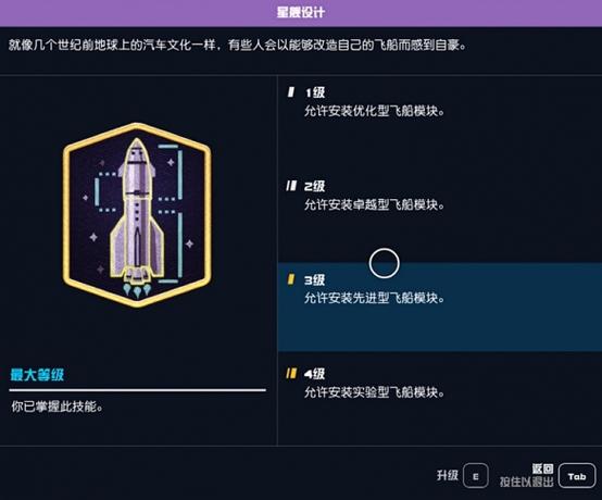 星空Starfield新手如何造船-新手造船攻略一览
