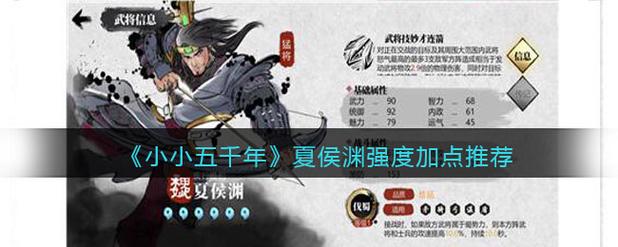 萌将风云夏侯渊强度如何-夏侯渊强度介绍