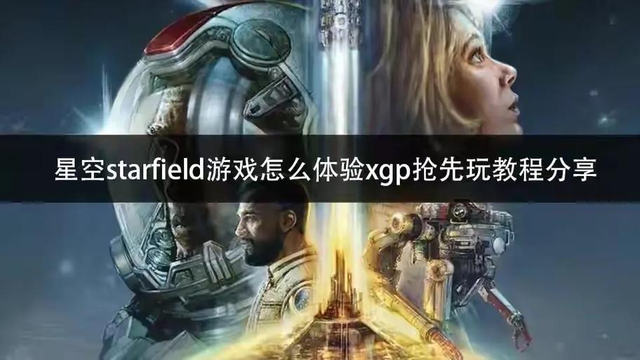 星空Starfield特殊伙伴在什么位置-特殊伙伴招募位置介绍