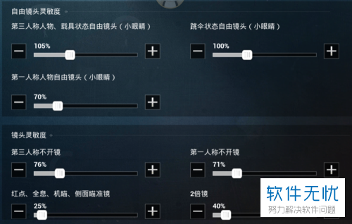 萤火突击灵敏度如何调整-灵敏度调整方法