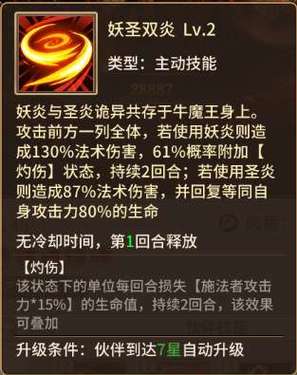 萌将风云牛魔王强度如何-牛魔王强度介绍