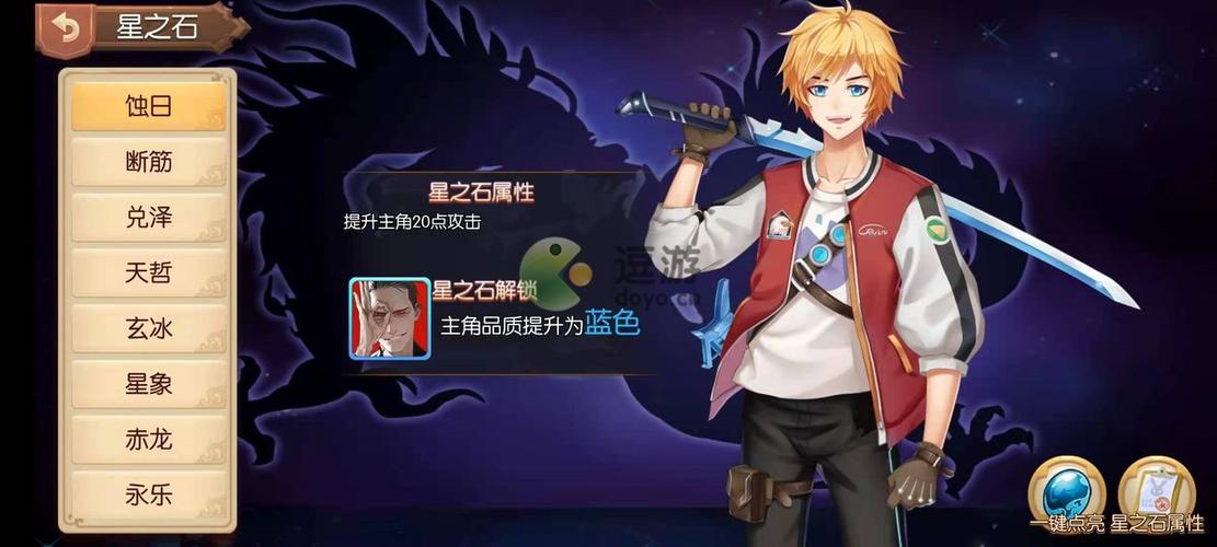 超次元女神星之石全阶段加成效果是什么-星之石全阶段加成效果一览