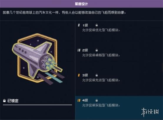 星空Starfield如何快速升级-快速升级方法一览