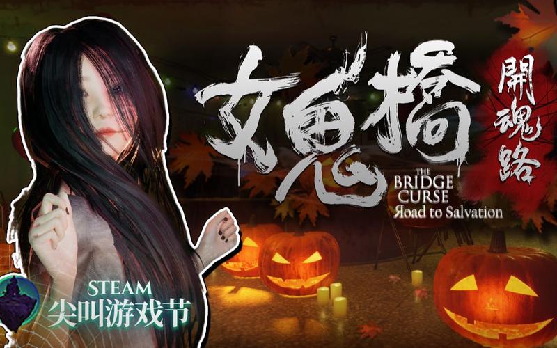 《女鬼桥开魂路》第二章第三节需要收集什么秘密过往收集攻略