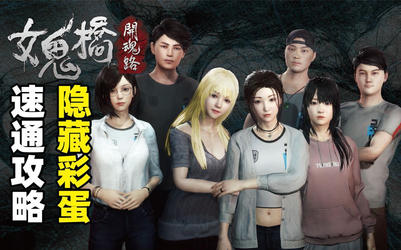 女鬼桥开魂路全收集攻略各物品怎么收集