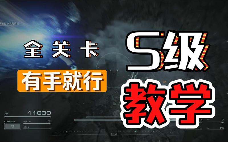 装甲核心6怎么完成s评价-完成s评价方法一览