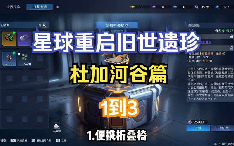 星球重启旧世遗珍如何获取-旧世遗珍获取方式一览