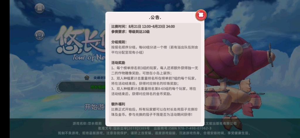 悠长假期锦标赛怎么种最快-锦标赛快速种植方法