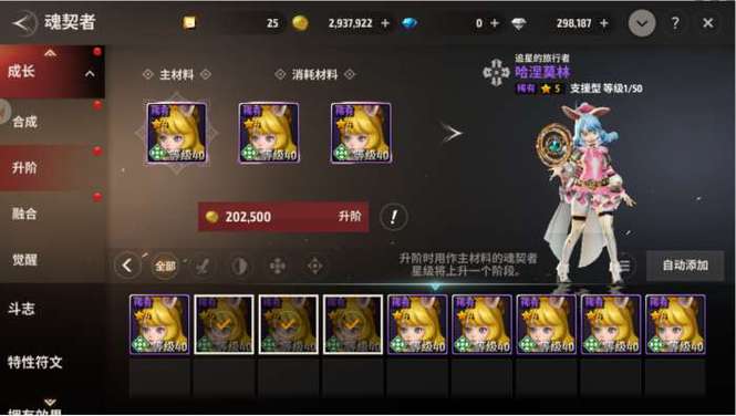 战之刃幸存者魂契者怎么提升-魂契者提升攻略一览