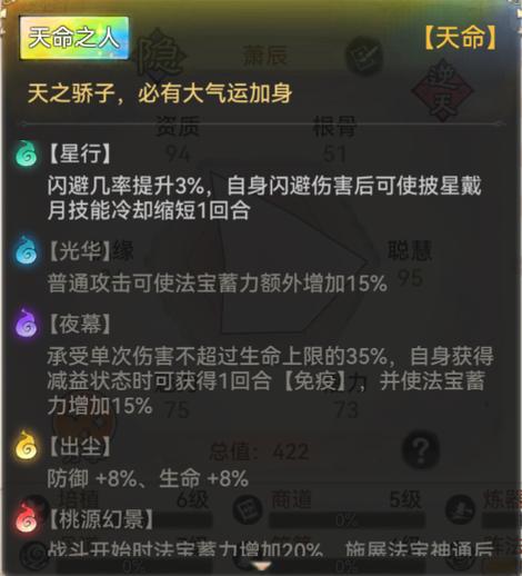 最强祖师手游剑的天赋有哪些-剑天赋天命介绍一览