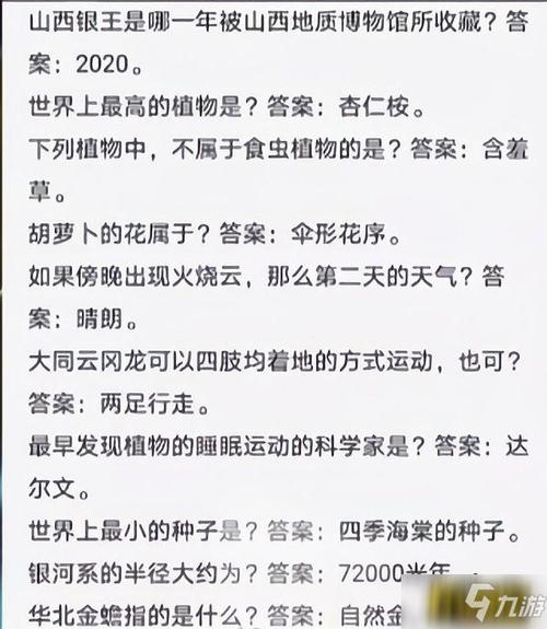 妄想山海趣味答题答案是什么-趣味答题答案大全一览