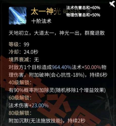 千年之旅神光强度如何-神光技能强度介绍