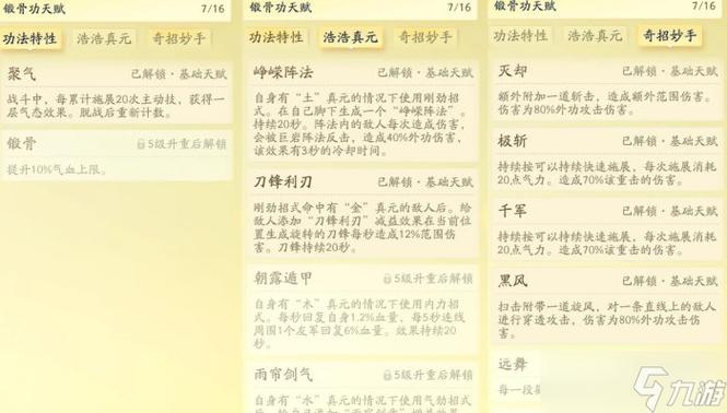 射雕武学境界如何提升-武学境界提升方法一览