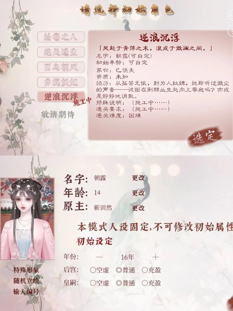 《深宫曲》上位攻略