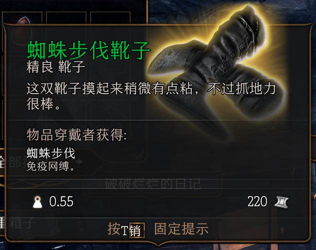 博德之门3蜘蛛步伐靴子怎么获取-蜘蛛步伐靴子获取方式一览