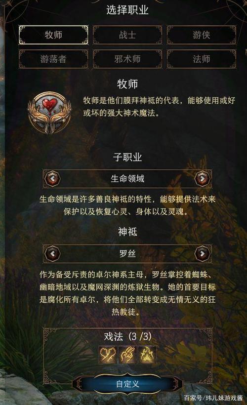 博德之门3开局选择什么出身-开局职业选择推荐