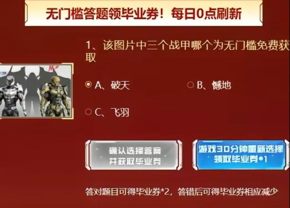逆战保毕业答题答案是什么-2024保毕业答题活动答案大全一览