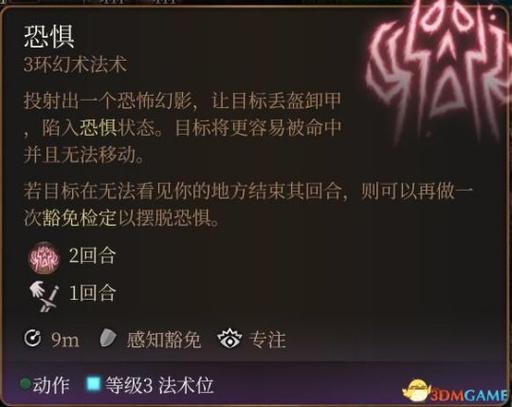博德之门3法师法术怎么选择-法师法术选择推荐