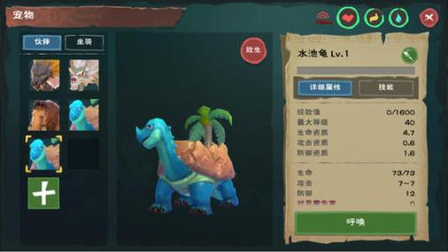 创造与魔法水池龟如何获得-水池龟获取方式一览