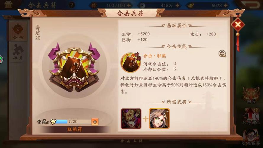 少年三国志2兵符优先级是什么-兵符优先级一览