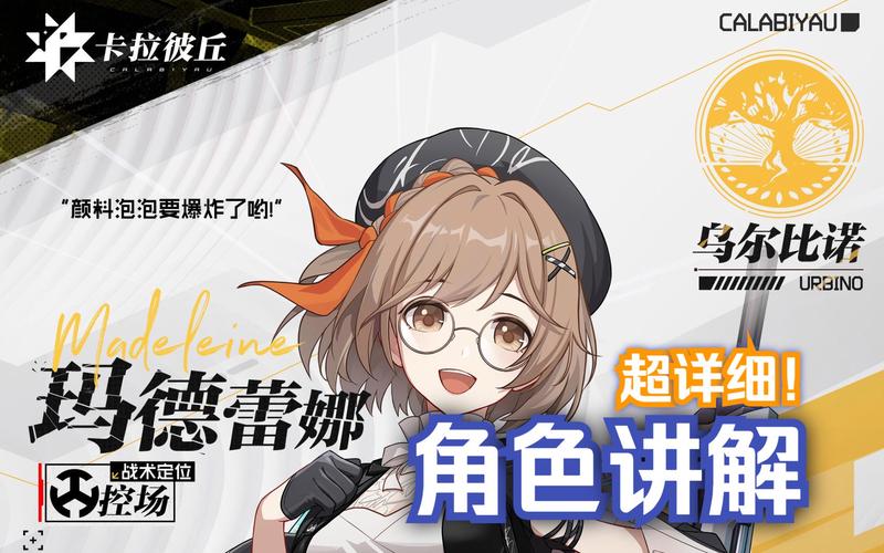 卡拉彼丘玛德蕾娜强度如何-玛德蕾娜技能强度介绍