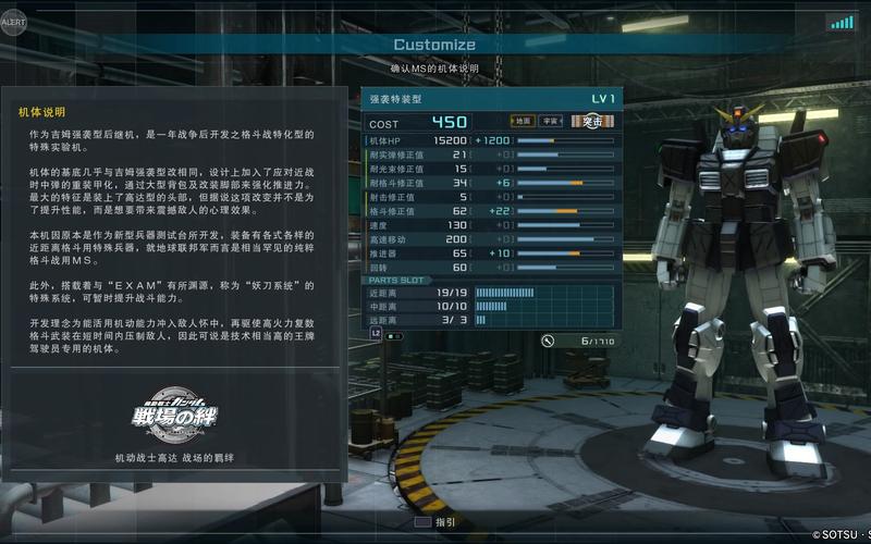 机动战士高达激战任务2改装卷有什么用-改装卷用途介绍