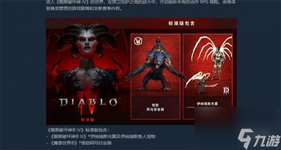 暗黑破坏神4豪华版和终极版有什么区别-豪华版和终极版区别介绍