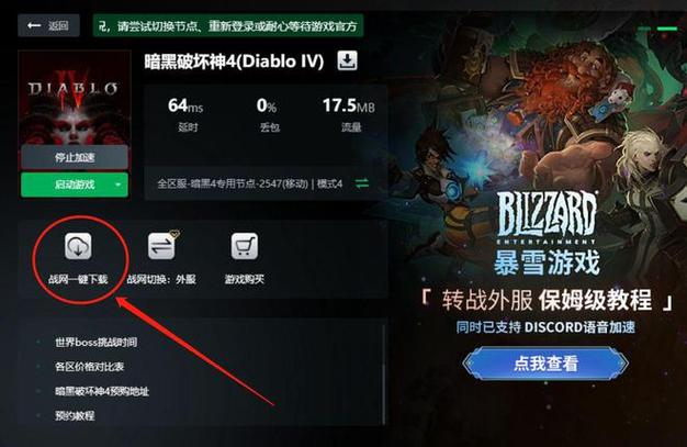暗黑破坏神4游戏下载失败怎么办-下载失败处理方法