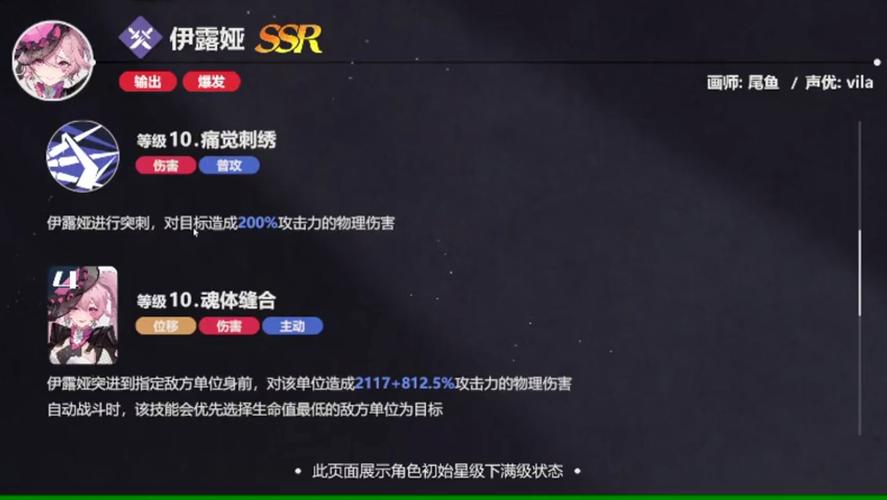 依露希尔星晓什么角色强度高-角色强度梯队排行榜一览