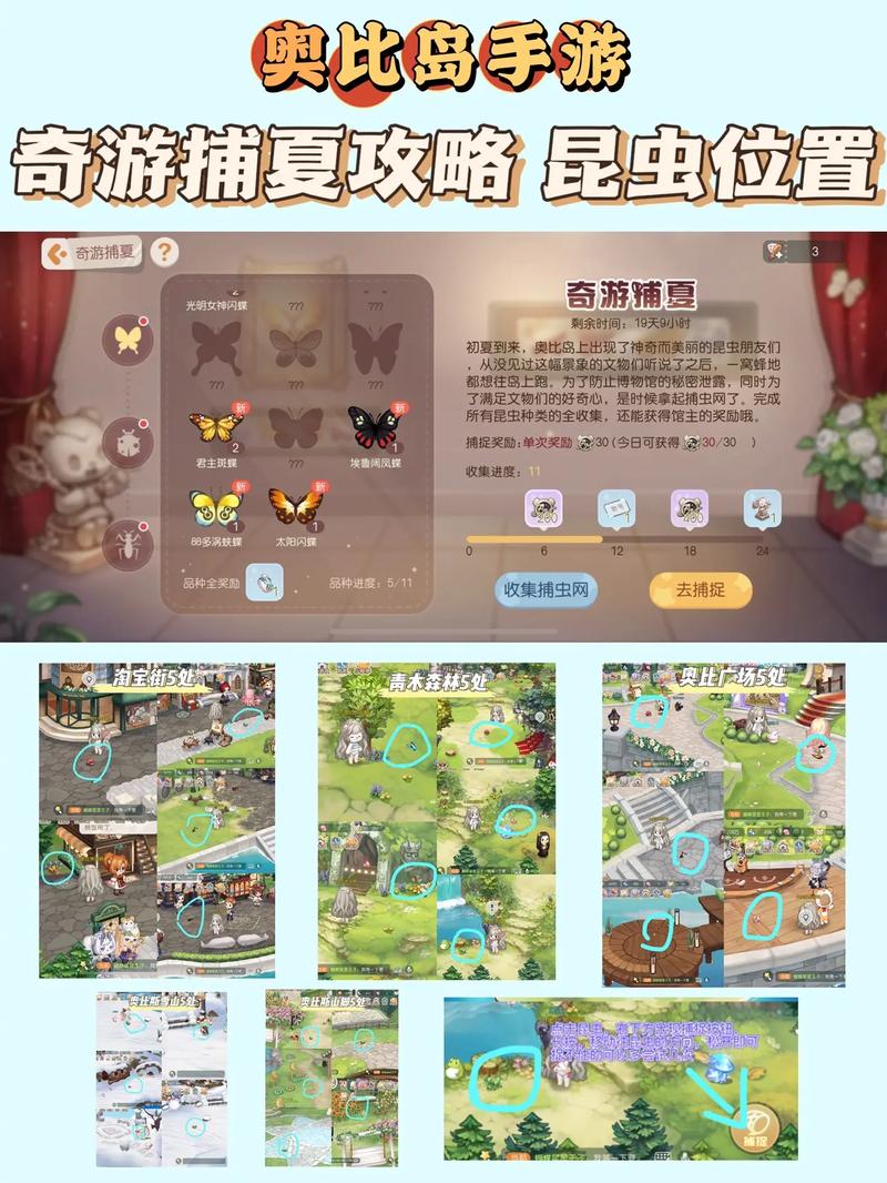 心动小镇昆虫出现在什么位置-昆虫位置介绍一览