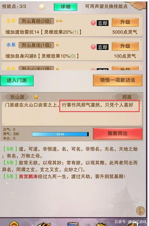 九州江湖情邪派该怎么转-邪派转派方式介绍一览