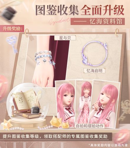 心动小镇图鉴积分怎么增加-图鉴积分增加方式一览