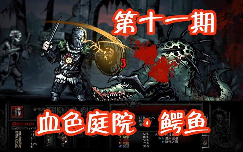 暗黑地牢2小鳄鱼效果是什么-小鳄鱼效果一览