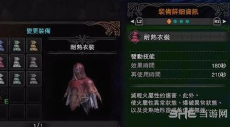 怪物猎人世界耐热衣装如何获取-耐热衣装获取方式一览
