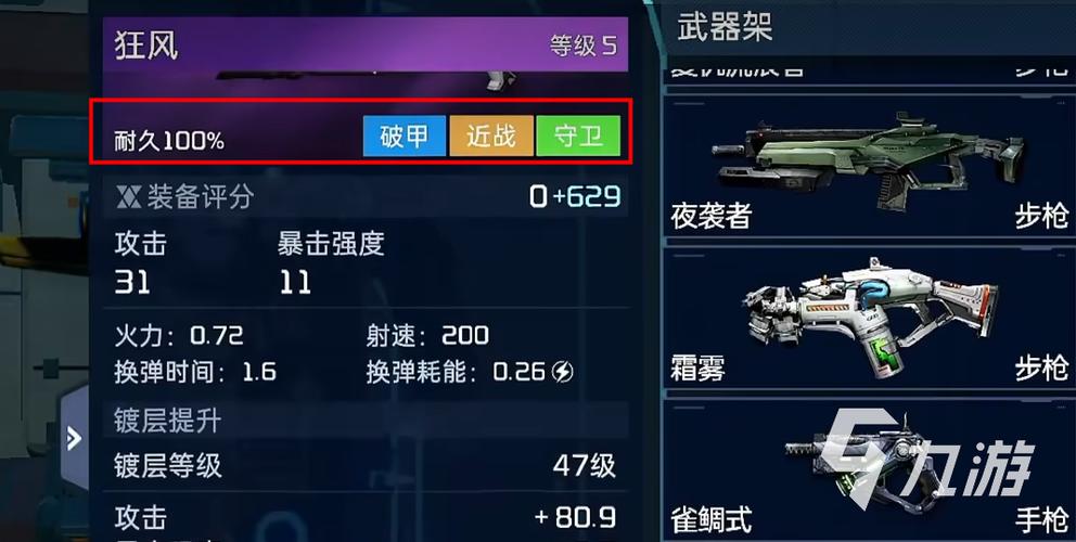星球重启武器怎么改装-武器改装方法一览