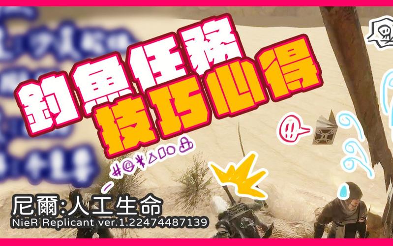 尼尔人工生命升级版钓鱼要注意什么-钓鱼要点技巧分享一览
