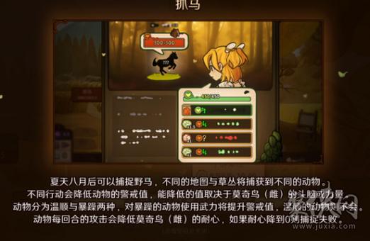 火山的女儿怎么抓马-抓捕马方法技巧一览