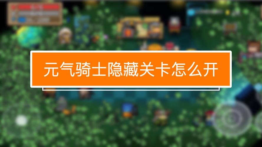 元气骑士无限关卡怎么进-无限关卡进入方法一览