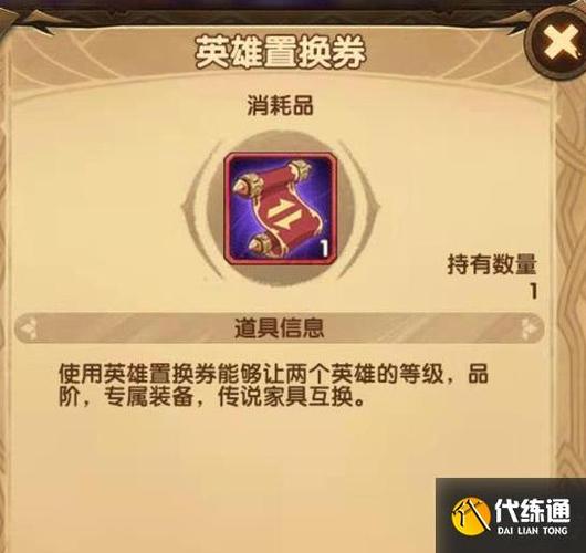 剑与远征英雄置换活动是什么-英雄置换活动介绍
