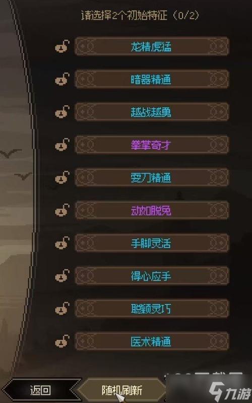 大侠立志传人物特征怎么选择-人物特征选择攻略