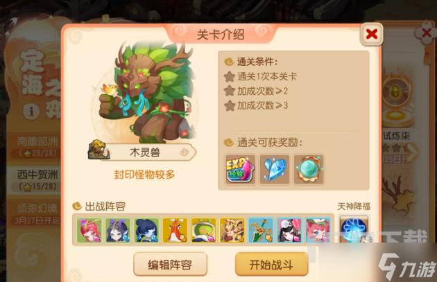梦幻西游手游定海之弈西牛贺洲第六关怎么过-定海之弈西牛贺洲第六关攻略