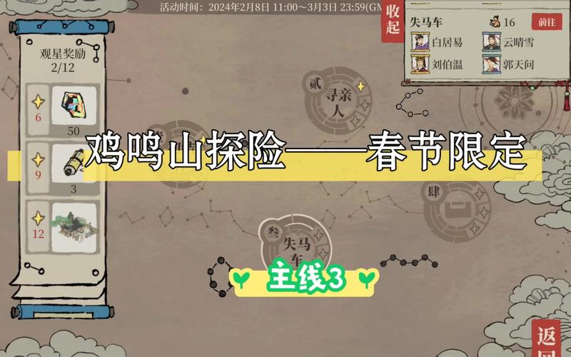 江南百景图鸡鸣山北河任务怎么完成-鸡鸣山北河任务攻略