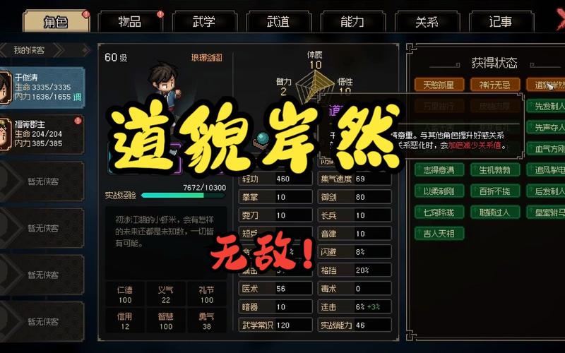 大侠立志传哪些队友比较强-队友强度分析一览