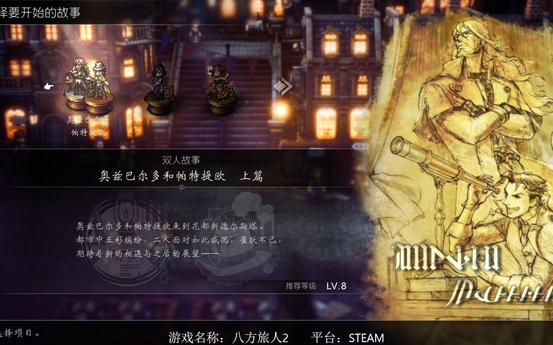 八方旅人2隐藏职业怎么解锁-隐藏职业解锁方法