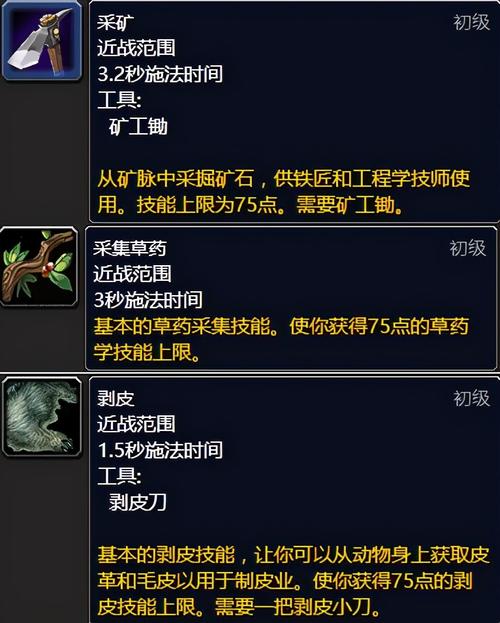 魔兽世界私服剥皮技能ID 魔兽世界剥皮专业优势好处