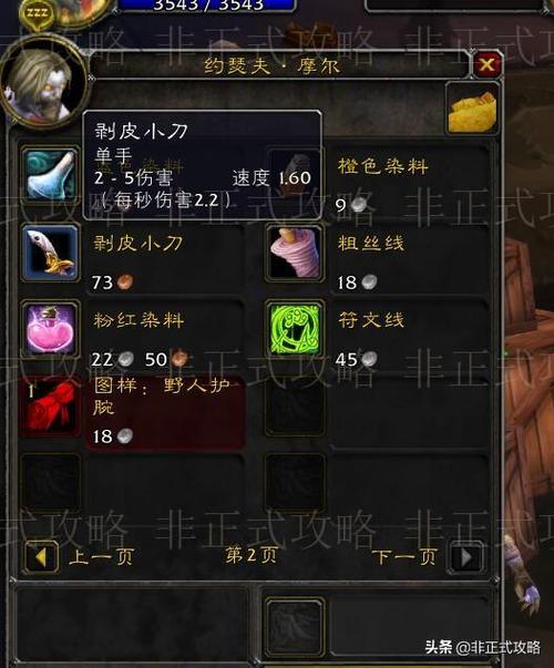 魔兽世界私服剥皮技能ID 魔兽世界剥皮专业优势好处