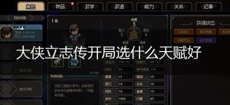 大侠立志传什么天赋强-天赋强度排行一览
