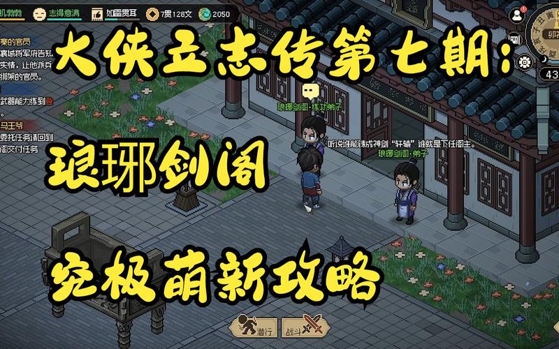 大侠立志传琅琊剑阁怎么加入-琅琊剑阁加入方法一览