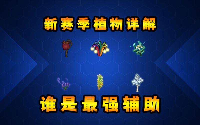 元气骑士植物有什么作用-植物作用大全一览